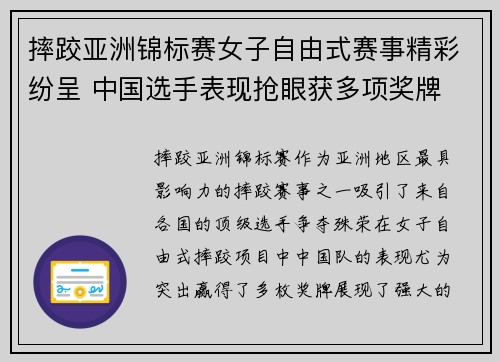 摔跤亚洲锦标赛女子自由式赛事精彩纷呈 中国选手表现抢眼获多项奖牌 摔跤亚洲锦标赛女子自由式赛事精彩纷呈 中国选手表现抢眼获多项奖牌