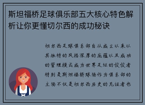 斯坦福桥足球俱乐部五大核心特色解析让你更懂切尔西的成功秘诀 斯坦福桥足球俱乐部五大核心特色解析让你更懂切尔西的成功秘诀