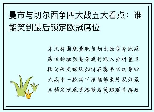 曼市与切尔西争四大战五大看点:谁能笑到最后锁定欧冠席位 曼市与切尔西争四大战五大看点:谁能笑到最后锁定欧冠席位