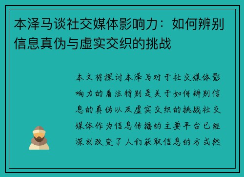本泽马谈社交媒体影响力:如何辨别信息真伪与虚实交织的挑战 本泽马谈社交媒体影响力:如何辨别信息真伪与虚实交织的挑战