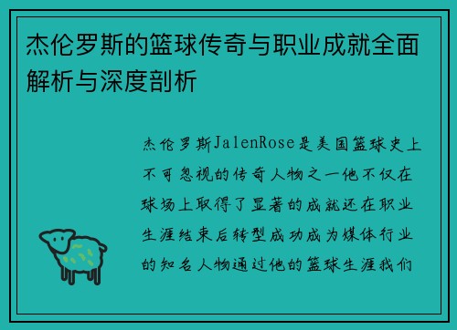 杰伦罗斯的篮球传奇与职业成就全面解析与深度剖析 杰伦罗斯的篮球传奇与职业成就全面解析与深度剖析