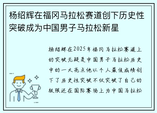 杨绍辉在福冈马拉松赛道创下历史性突破成为中国男子马拉松新星 杨绍辉在福冈马拉松赛道创下历史性突破成为中国男子马拉松新星