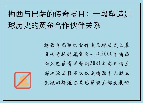 梅西与巴萨的传奇岁月:一段塑造足球历史的黄金合作伙伴关系 梅西与巴萨的传奇岁月:一段塑造足球历史的黄金合作伙伴关系