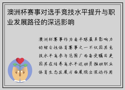 澳洲杯赛事对选手竞技水平提升与职业发展路径的深远影响 澳洲杯赛事对选手竞技水平提升与职业发展路径的深远影响