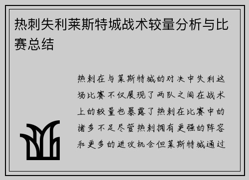 热刺失利莱斯特城战术较量分析与比赛总结 热刺失利莱斯特城战术较量分析与比赛总结