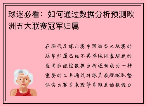 球迷必看:如何通过数据分析预测欧洲五大联赛冠军归属 球迷必看:如何通过数据分析预测欧洲五大联赛冠军归属