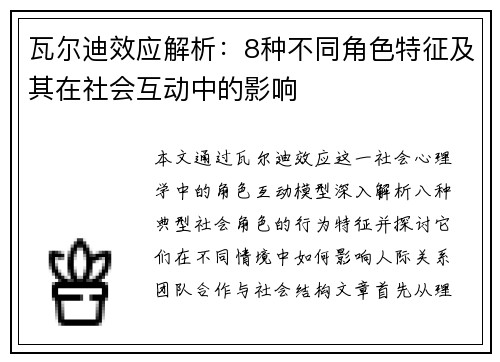 瓦尔迪效应解析:8种不同角色特征及其在社会互动中的影响 瓦尔迪效应解析:8种不同角色特征及其在社会互动中的影响