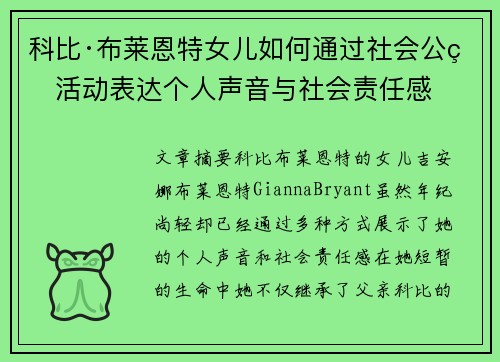 科比·布莱恩特女儿如何通过社会公益活动表达个人声音与社会责任感 科比·布莱恩特女儿如何通过社会公益活动表达个人声音与社会责任感