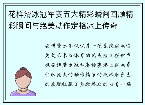 花样滑冰冠军赛五大精彩瞬间回顾精彩瞬间与绝美动作定格冰上传奇 花样滑冰冠军赛五大精彩瞬间回顾精彩瞬间与绝美动作定格冰上传奇