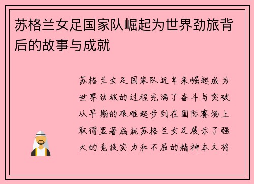 苏格兰女足国家队崛起为世界劲旅背后的故事与成就 苏格兰女足国家队崛起为世界劲旅背后的故事与成就