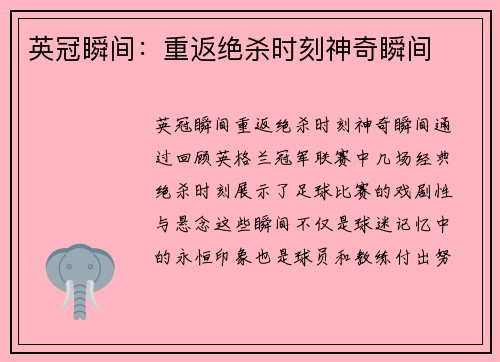英冠瞬间:重返绝杀时刻神奇瞬间 英冠瞬间:重返绝杀时刻神奇瞬间
