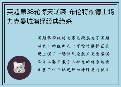 英超第38轮惊天逆袭 布伦特福德主场力克曼城演绎经典绝杀 英超第38轮惊天逆袭 布伦特福德主场力克曼城演绎经典绝杀
