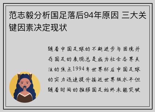 范志毅分析国足落后94年原因 三大关键因素决定现状 范志毅分析国足落后94年原因 三大关键因素决定现状
