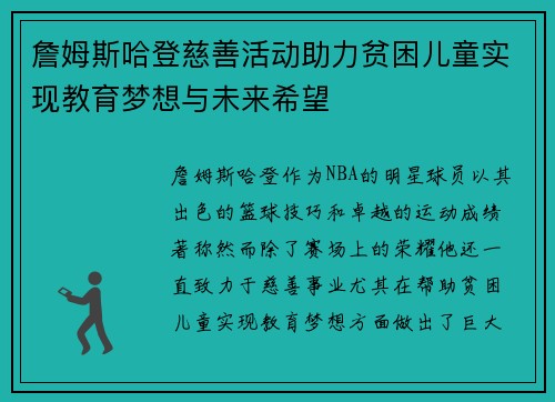 詹姆斯哈登慈善活动助力贫困儿童实现教育梦想与未来希望 詹姆斯哈登慈善活动助力贫困儿童实现教育梦想与未来希望